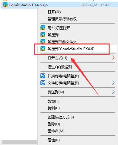 ComicStudio EX 4.6【漫画制作软件】汉化破解版安装图文教程