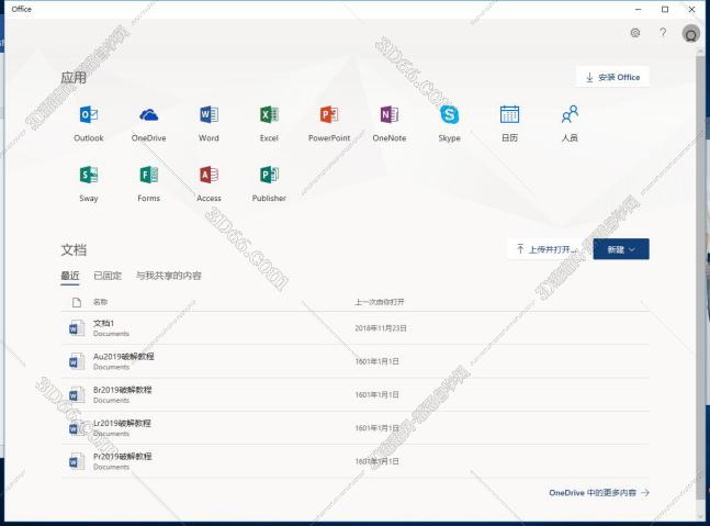 Microsoft Office2019免费版【Office2019办公软件】官方免费版