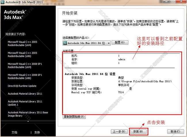 3dmax2011【3dsmax2011】官方中文破解版安装图文教程