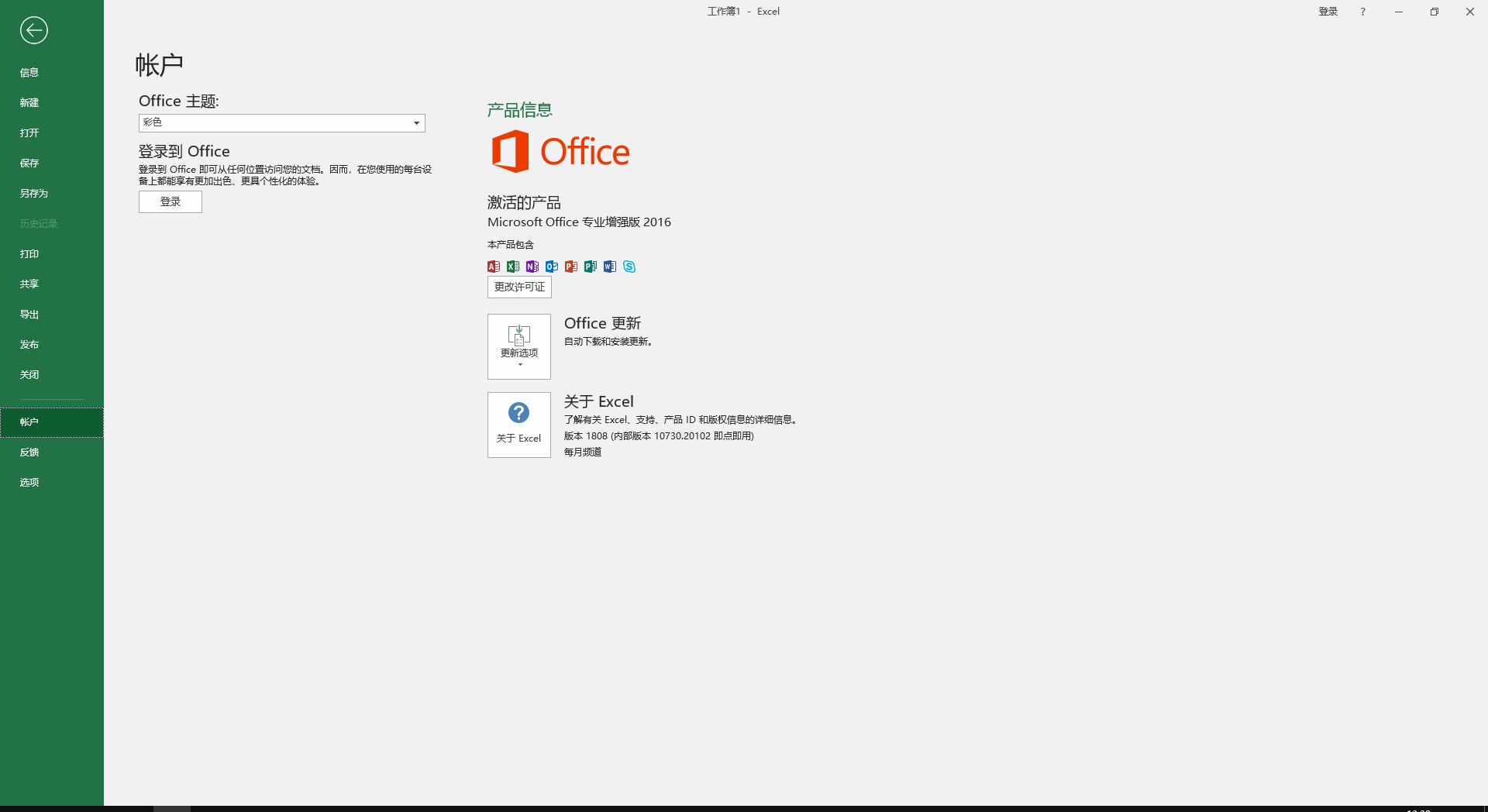 Microsoft Office 365【电脑办公软件附安装教程】永久版破解版安装图文教程