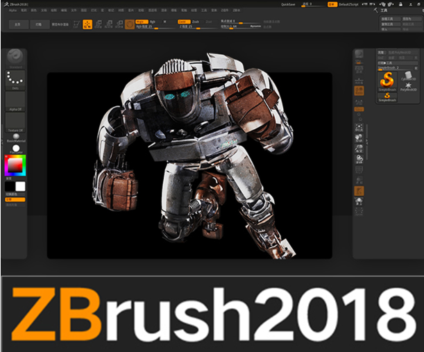 ZBrush 2018绿色破解版