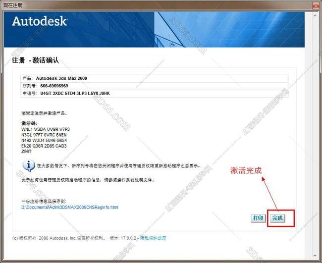 3dmax2009【3dsmax2009中文版】中文破解版安装图文教程