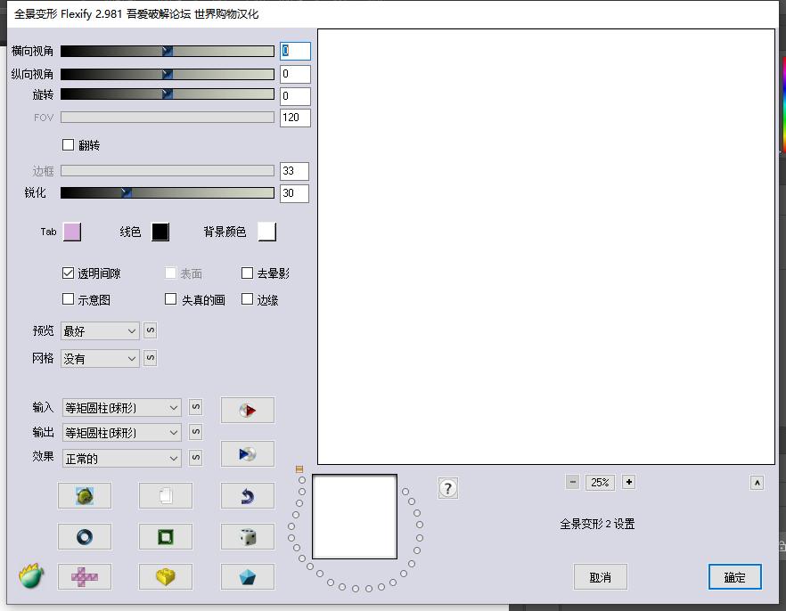 Ps 全景变形插件：Flaming Flexify 2.981汉化破解版