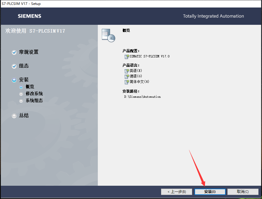 TIA Portal 西门子博途V17【自动化编程软件】中文破解版下载安装图文教程