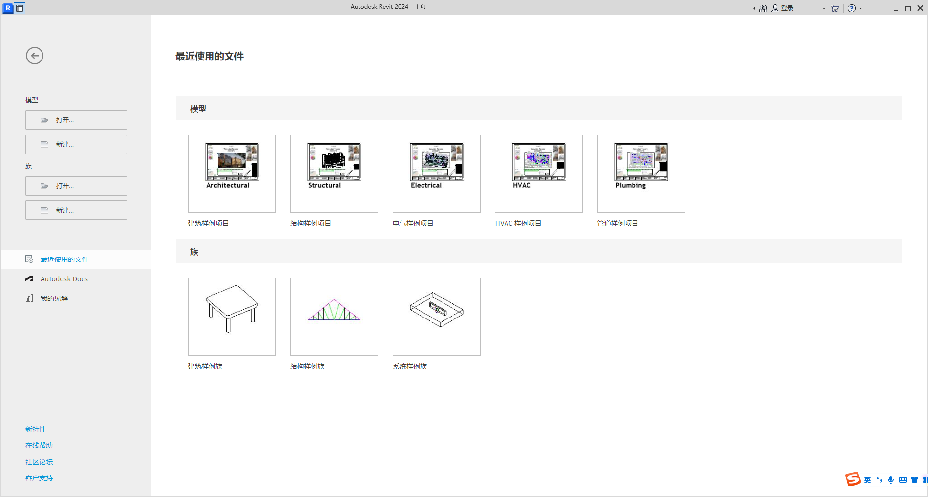 【revit最新版下载】Autodesk Revit 2024免费激活最新版