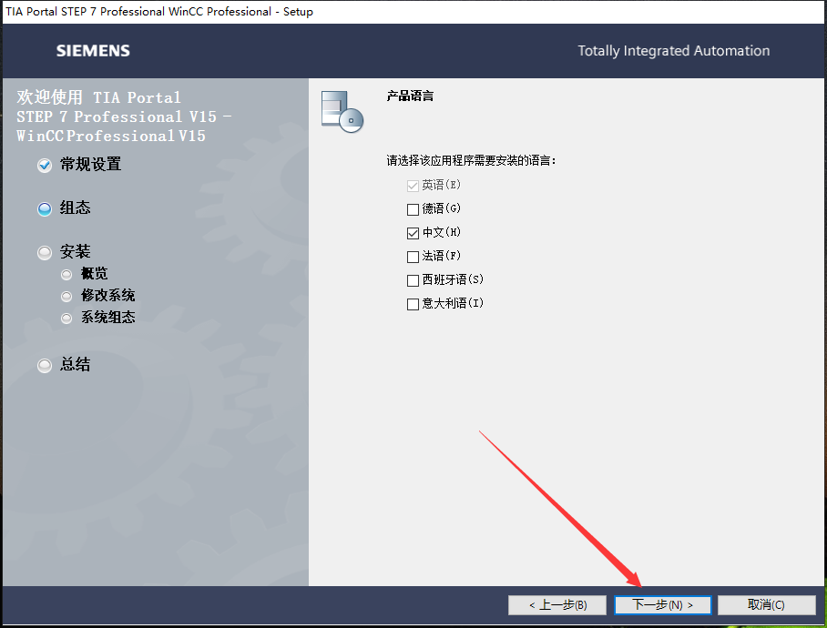 TIA Portal 西门子博途V15【自动化编程软件】官方破解版安装图文教程