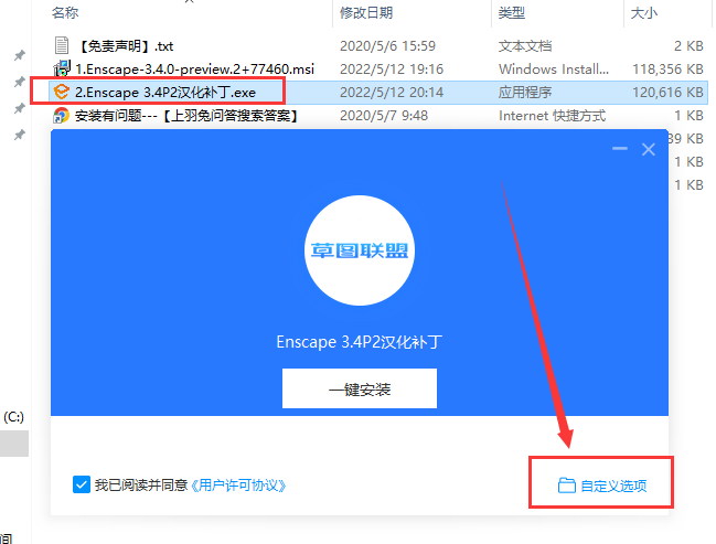 Enscape 3.4最新版软件下载【附安装教程】P2预览破解版安装图文教程