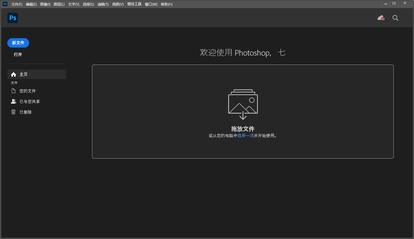 Adobe Photoshop 2025 v26.3（安装包）直装免费版