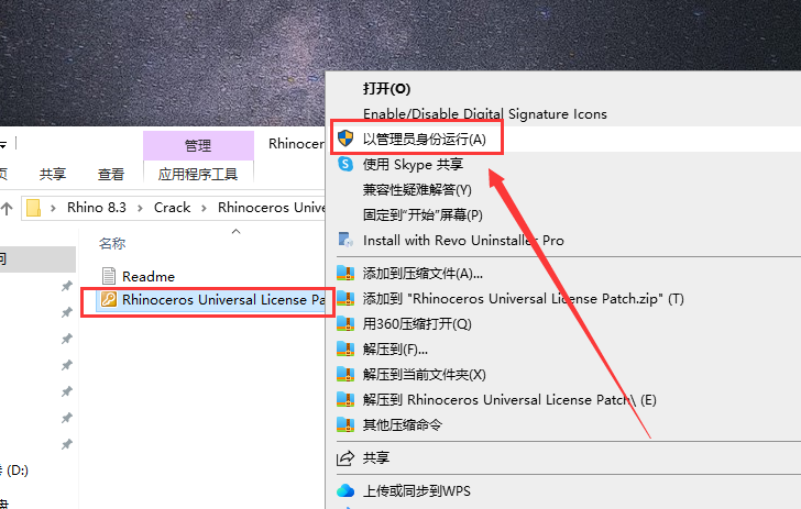 Rhinoceros 8.3（犀牛3D建模软件）免费破解版安装图文教程