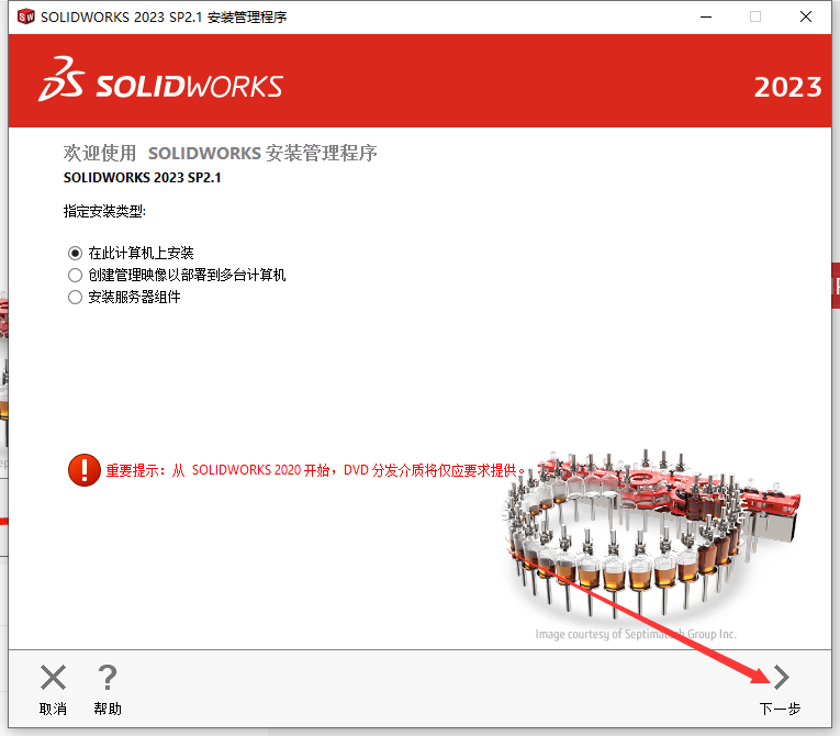 SolidWorks 2023 SP2.1【附破解补丁+安装教程】简体中文破解版安装图文教程