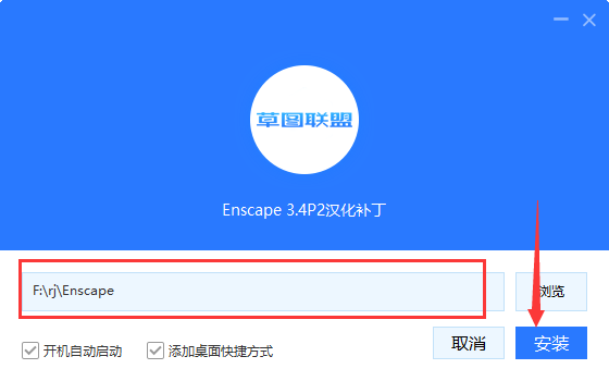 Enscape for Sketchup 3.4破解软件【EN渲染器3.4】汉化破解P2预览版安装图文教程