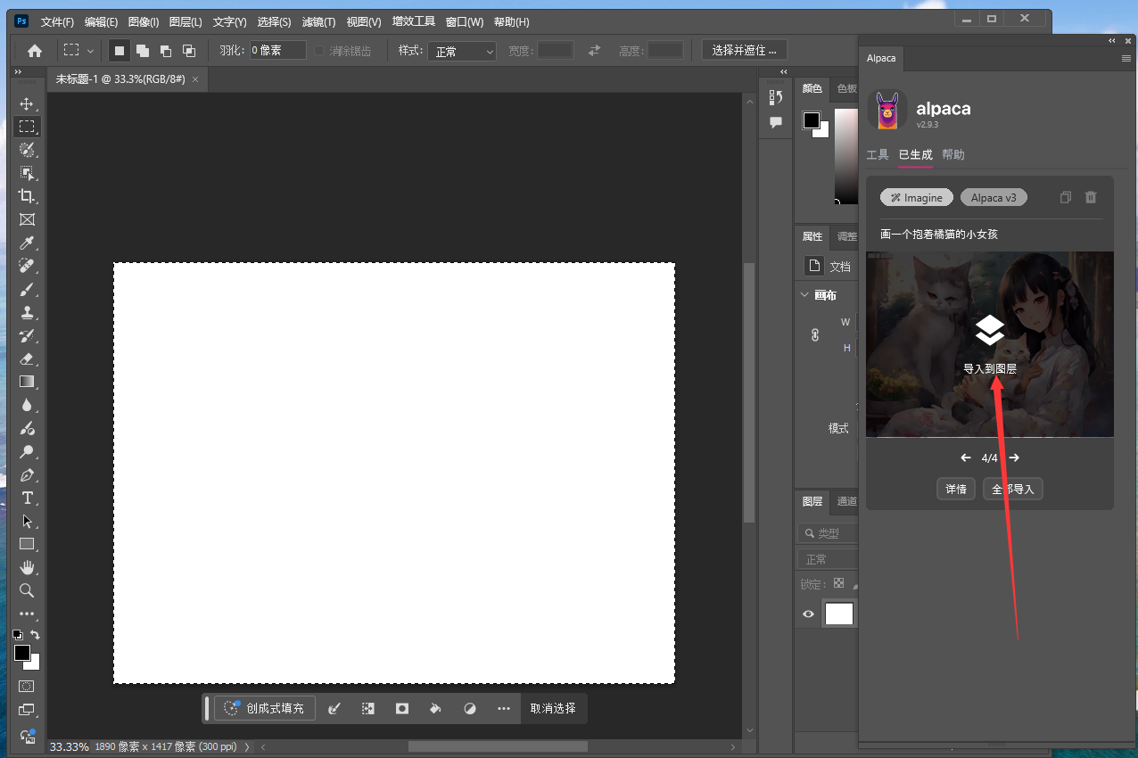 PS智能绘画插件：羊驼Alpaca 2.9.3汉化破解版 新增V3模型安装图文教程