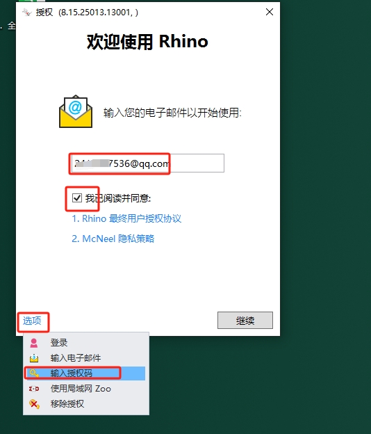 Rhinoceros 8.15（犀牛建模软件下载）简体中文版安装图文教程