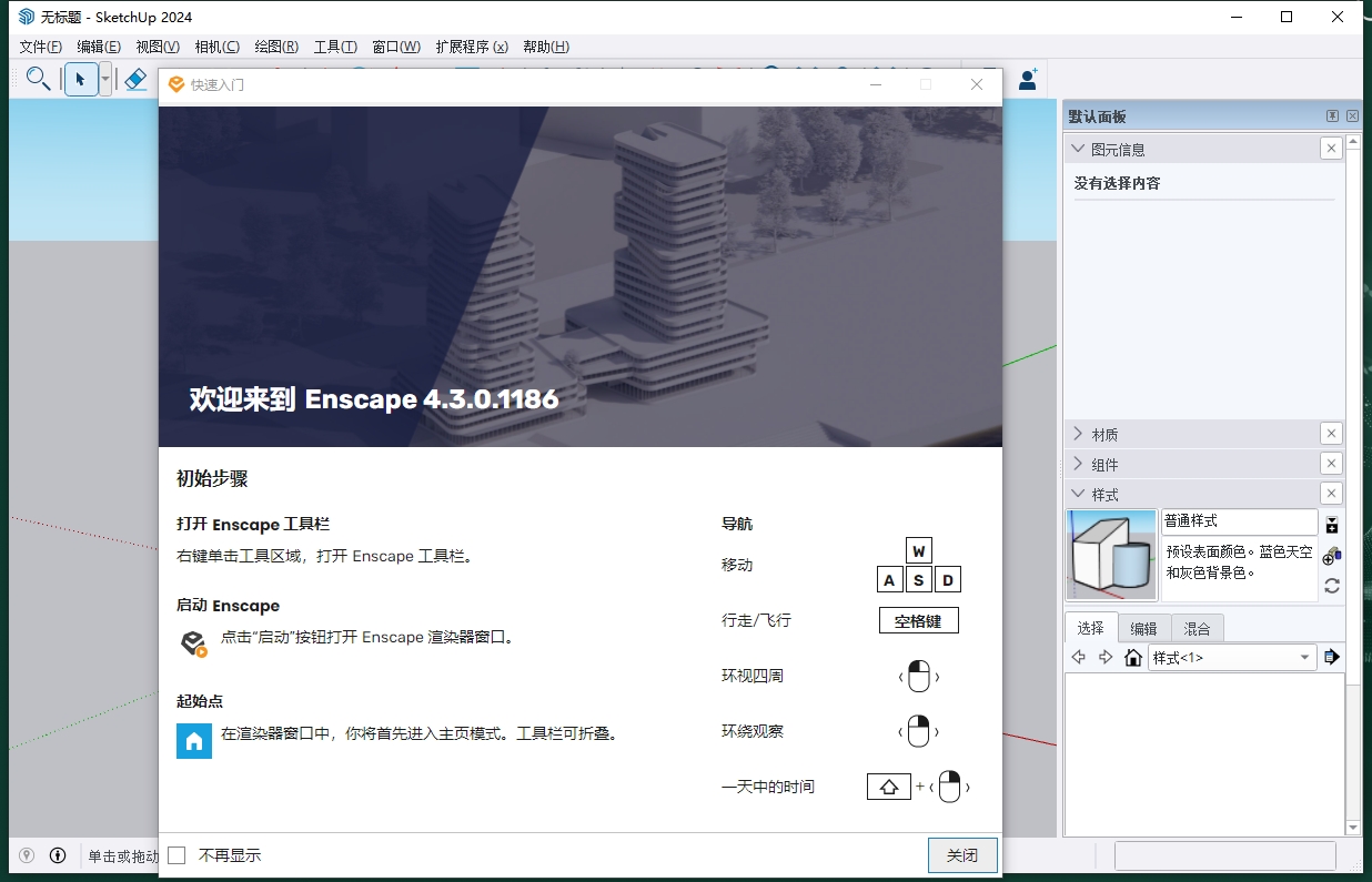 Chaos Enscape 4.3.0 官方正式激活破解版