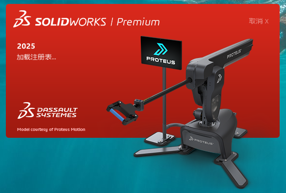 SolidWorks (SW)2025 SP1.2最新官方完整免费版 SolidWorks (SW)2025 SP1.2最新官方完整免费版