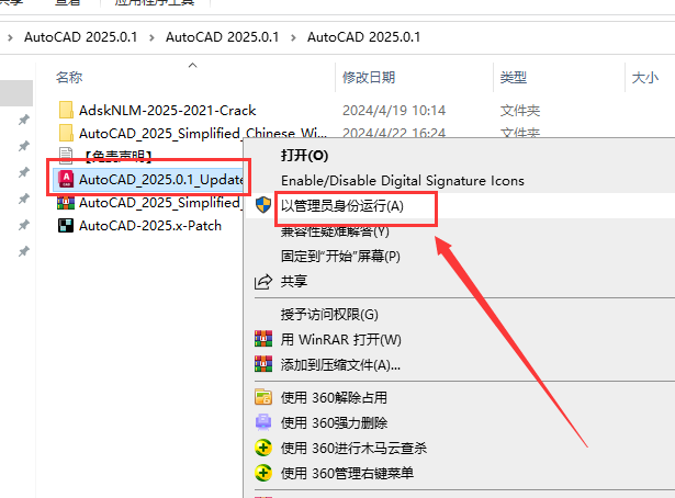 AutoCAD 2025.0.1破解版【CAD2025下载】中文破解版安装图文教程
