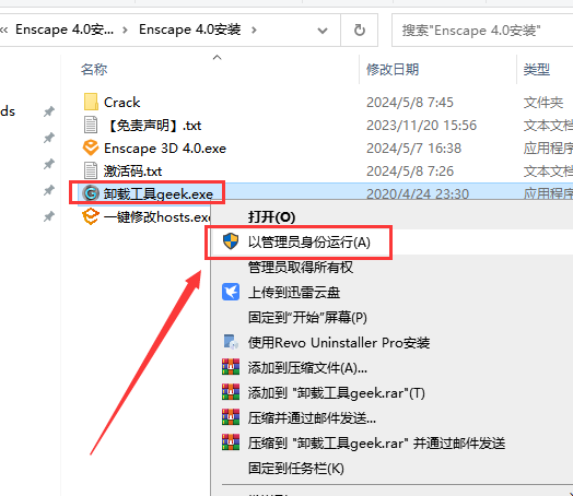 Enscape 4.0破解版（支持su2019-2024）最新破解版安装图文教程