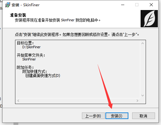 SkinFiner 5.0 for ps2018-2024 中文激活版安装图文教程
