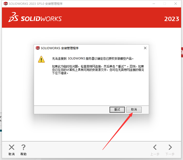 SolidWorks 2023 SP5【sw2023全新完整版本】中文破解版安装图文教程