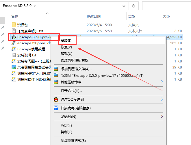 Enscape 3D v3.5.0【附注册机+安装教程】简体中文破解版安装图文教程