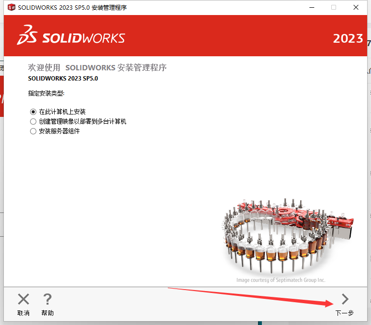 SolidWorks 2023 SP5【sw2023全新完整版本】中文破解版安装图文教程