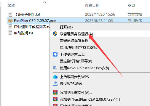 【FastPlan 2.09】快速彩平插件 免费版安装图文教程