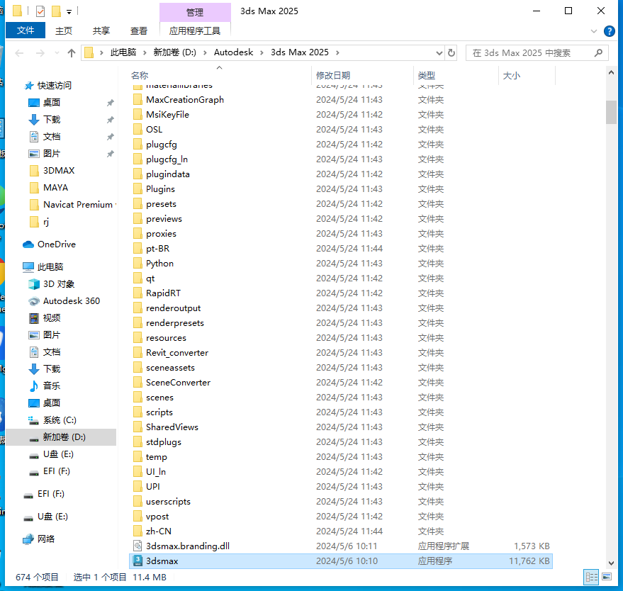 Autodesk 3Dmax 2025.1【附破解文件+安装教程】中文破解版安装图文教程