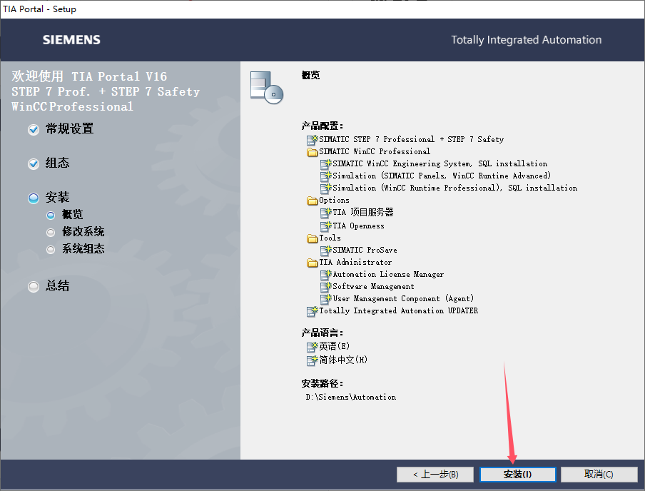 博途TIA Portal v16完整破解版安装图文教程