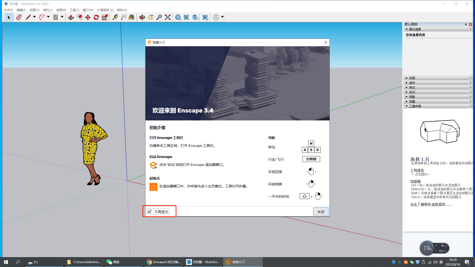 Enscape3.4官方最新正版【Enscape渲染器】完美中文破解版安装图文教程