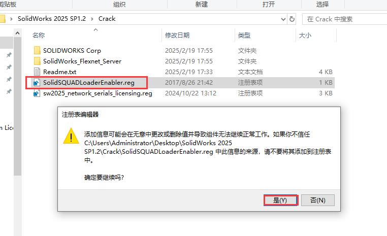 SolidWorks （SW）2025 SP1.2最新官方完整免费版安装图文教程