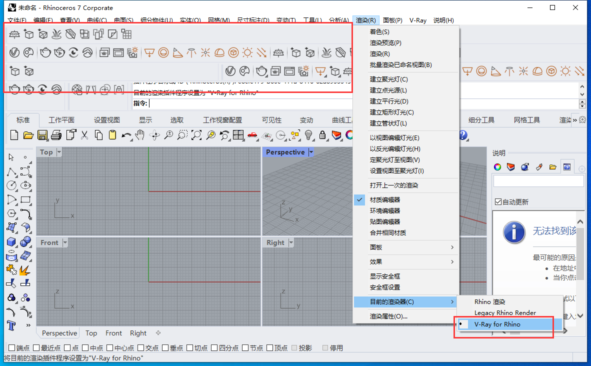 VRay 6.00.01 for Rhino 6-8【犀牛VR插件附破解补丁+安装教程】官方英文破解版安装图文教程