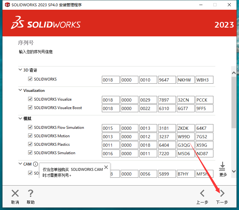 SolidWorks 2023 SP4【三维CAD软件】简体中文免费激活版安装图文教程