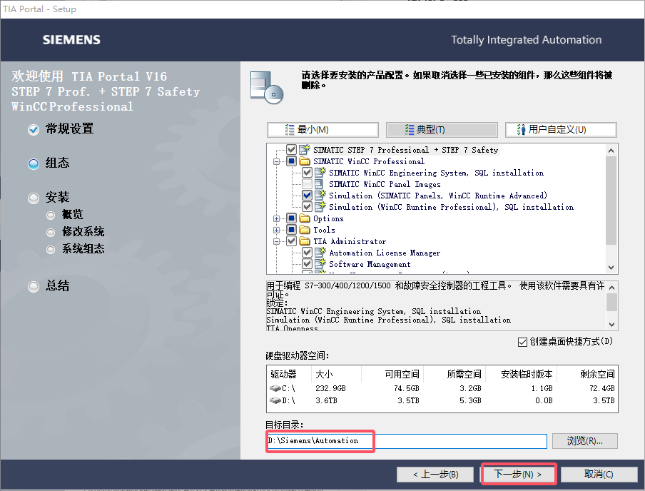 博途TIA Portal v16完整破解版安装图文教程