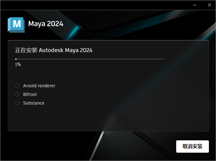 Autodesk Maya 2024.1【玛雅三维动画建模软件+安装教程】简体中文激活破解版安装图文教程