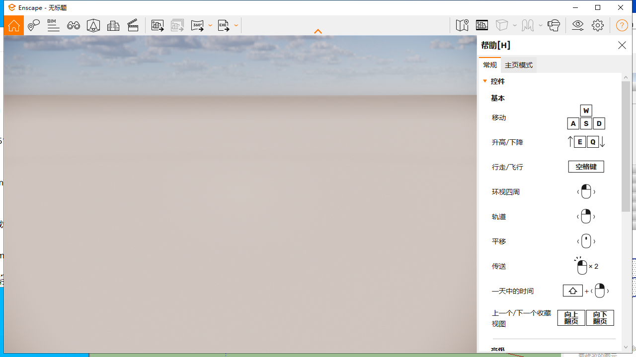 Enscape for Sketchup 3.4破解软件【EN渲染器3.4】汉化破解P2预览版安装图文教程
