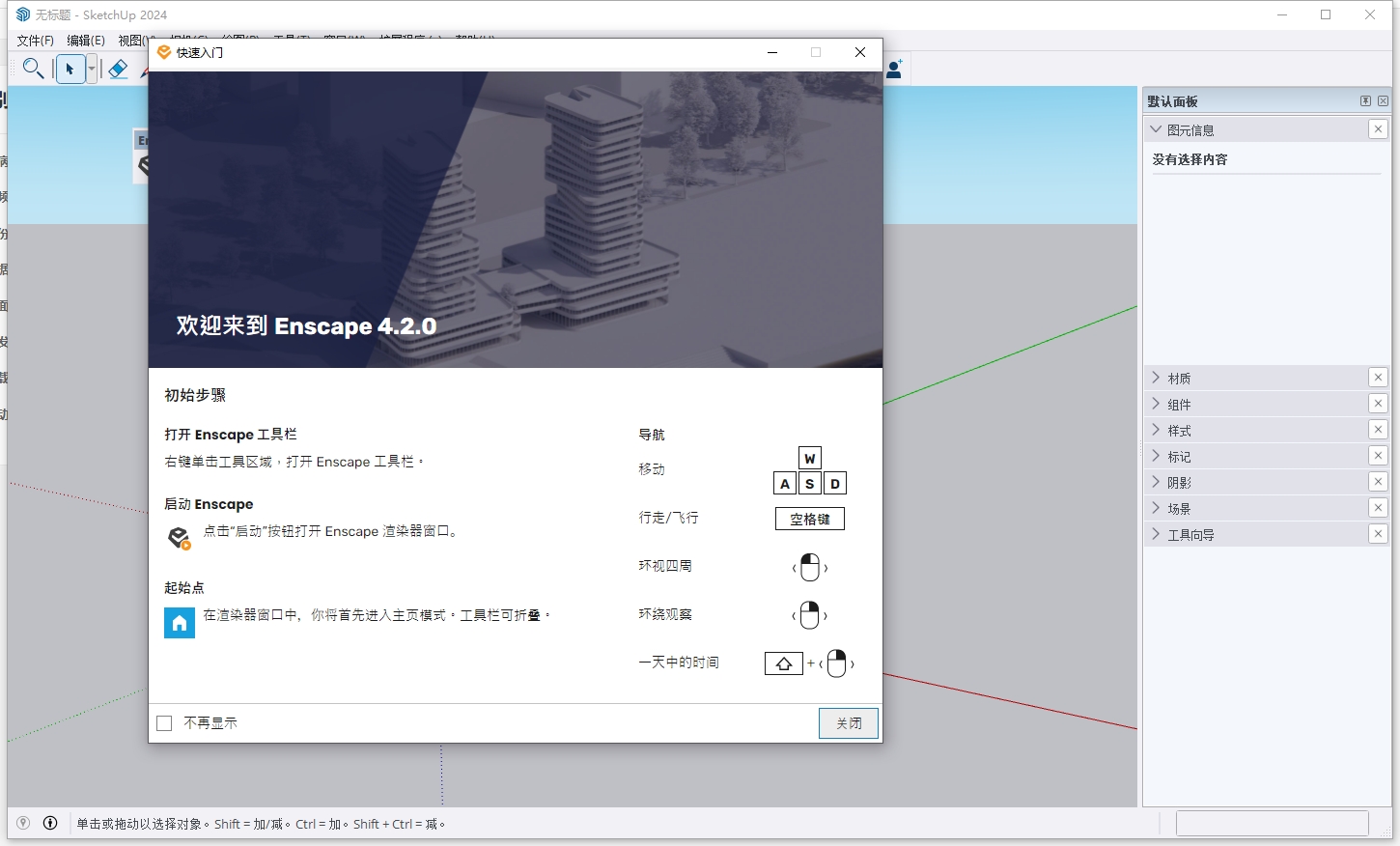 最新版本！！Enscape 3D v4.2最新免费破解版安装图文教程