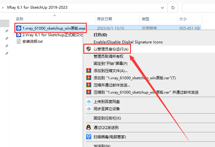 VRay 6.1 for SketchUp 2019-2023官方中文汉化版安装图文教程