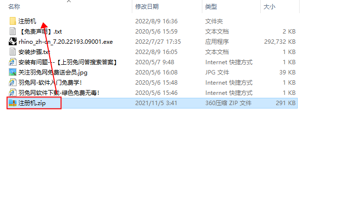 【犀牛Rhino破解版】犀牛Rhinoceros v7.20.22193 中文版+注册机 下载 附安装教程安装图文教程