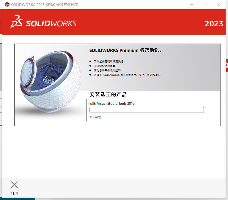SolidWorks 2023 SP5【sw2023全新完整版本】中文破解版安装图文教程