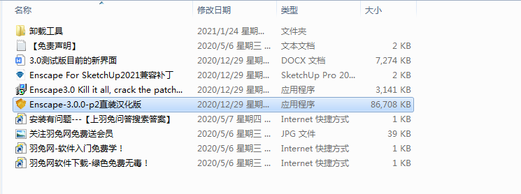Enscape下载 3.0 【支持sketchup2016-2020】中文破解版安装图文教程