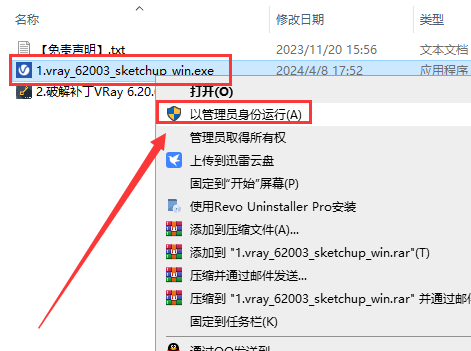 V-Ray 6.2003 for SketchUp 2019-2024最新中文破解版安装图文教程