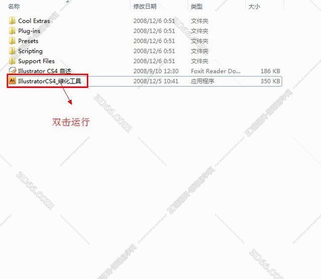 Adobe Illustrator Cs4【AI cs4】简体中文破解版安装图文教程