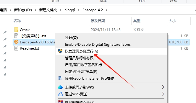 最新版本！！Enscape 3D v4.2最新免费破解版安装图文教程