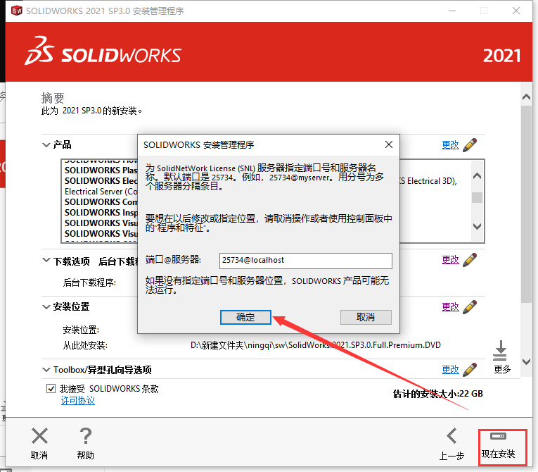 SolidWorks2021中文完整版破解安装图文教程