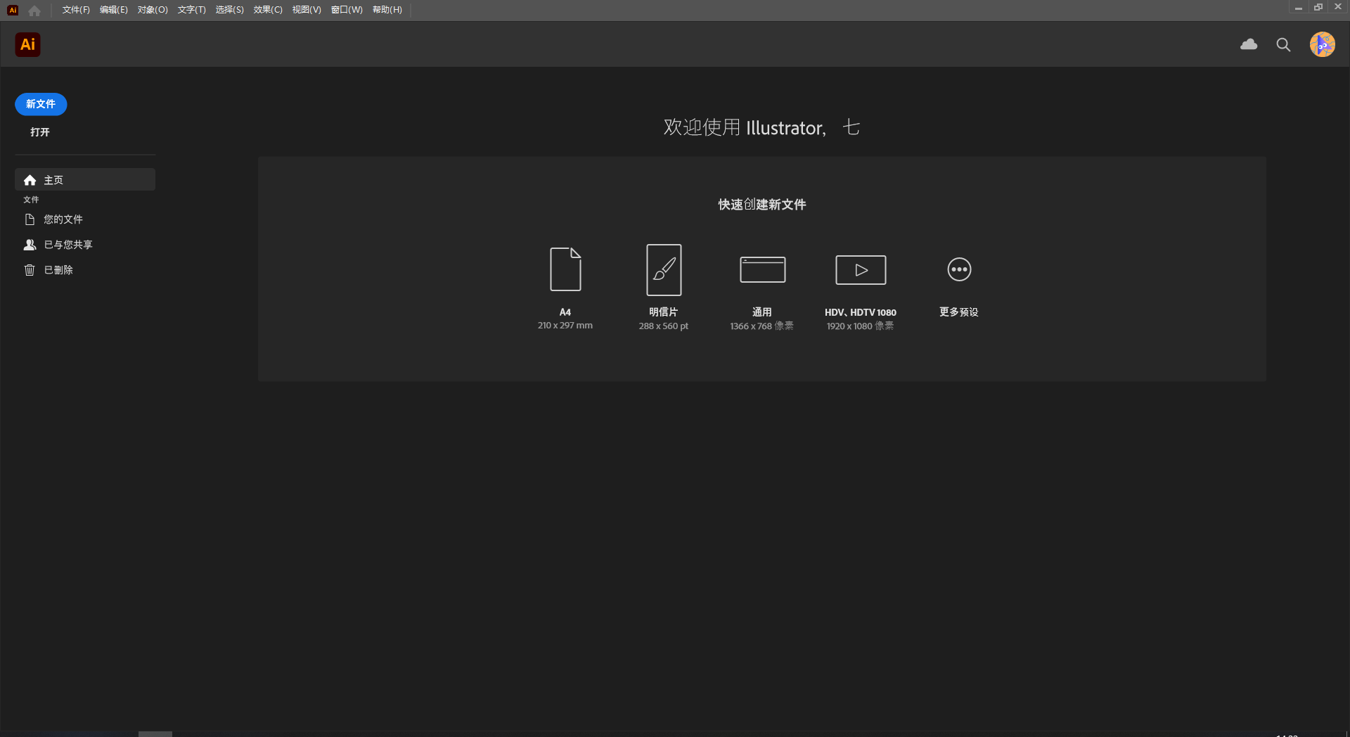 Adobe Illustrator 2024 v28.7.0简体中文激活破解版+安装教程