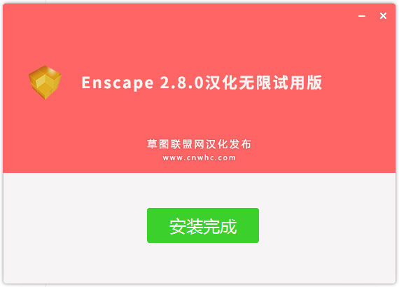 Enscape 2.8【附破解补丁+安装教程】中文破解版安装图文教程