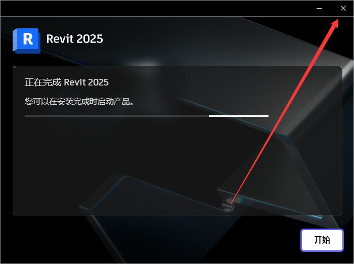 Autodesk Revit 2025（revit2025安装教程）免费破解版安装图文教程