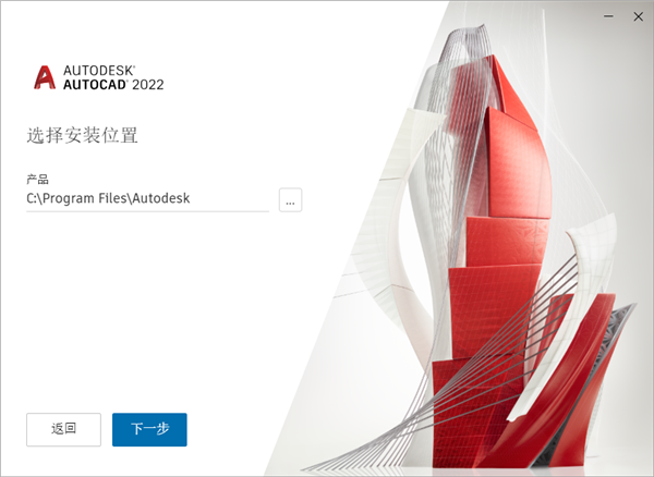 Auto CAD 2022 绿色简体中文破解版安装图文教程