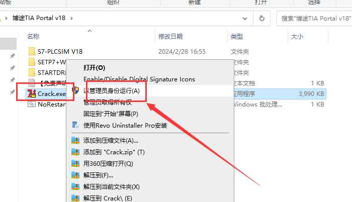 博途TIA Portal v18中文激活破解版安装图文教程