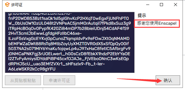Enscape 3.1.2软件下载【附汉化补丁+注册机】免费中文破解版安装图文教程